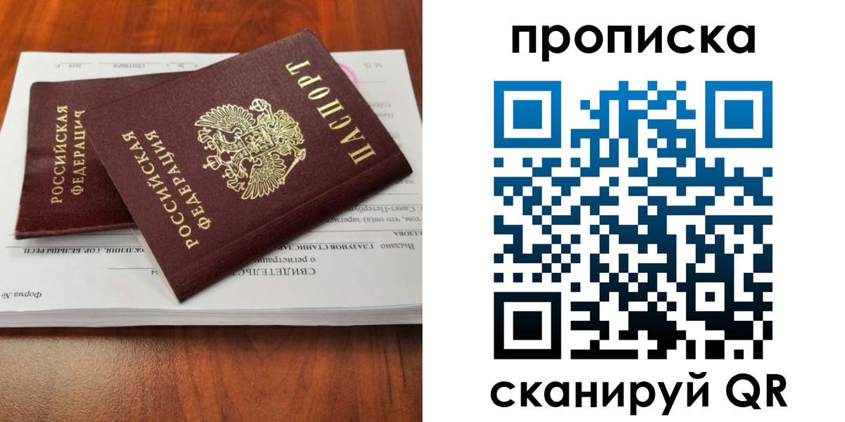 прописка в квартире в Нововоронеже