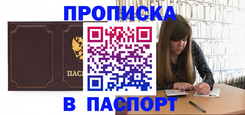 прописка для военкомата в Нововоронеже