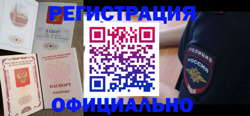 прописка для военкомата в Нововоронеже